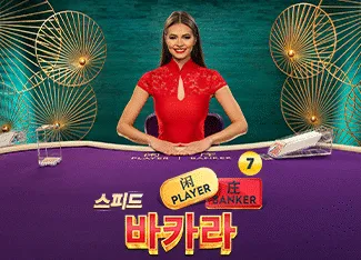 Speed Baccarat 7 - FOXYBET77