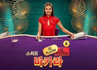 Speed Baccarat 9 - FOXYBET77