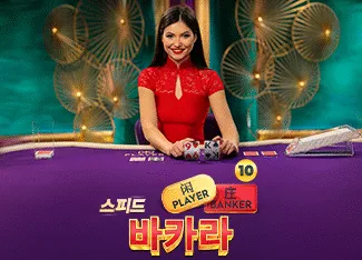 Speed Baccarat 10 - FOXYBET77