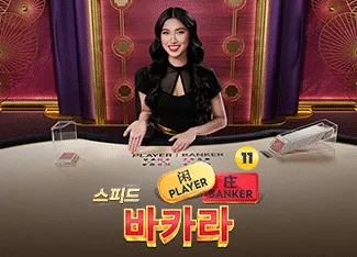 Speed Baccarat 11 - FOXYBET77